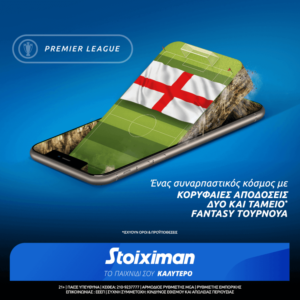 Stoiximan Premier Fantasy League: 1.000.000€ εγγυημένα* 1 stoiximan fantasy prosfora image