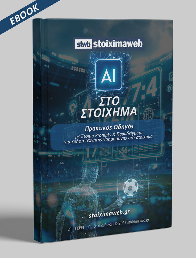 ebook για ai στο στοίχημα