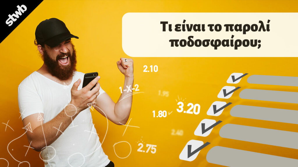 Πώς παίζεται το στοίχημα 18 Τι είναι το παρολί ποδοσφαίρου;