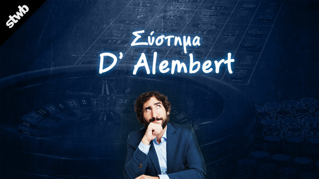 Μαθηματικοί τύποι για το στοίχημα - 6 παραδείγματα 8 μαθηματικοί τύποι στοιχημα D’ Alembert στηχημα