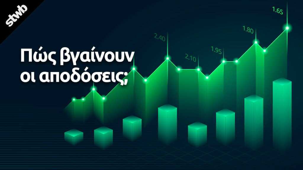 Πώς παίζεται το στοίχημα 4 αποδόσεις στο στοίχημα