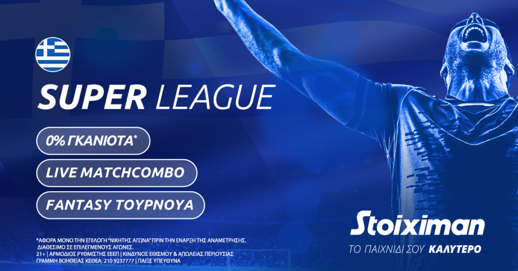  Super League προσφορά stoiximan 