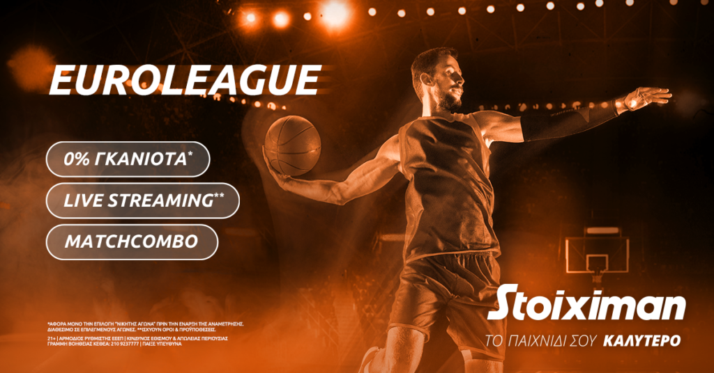 euroleague προσφορά stoiximan 