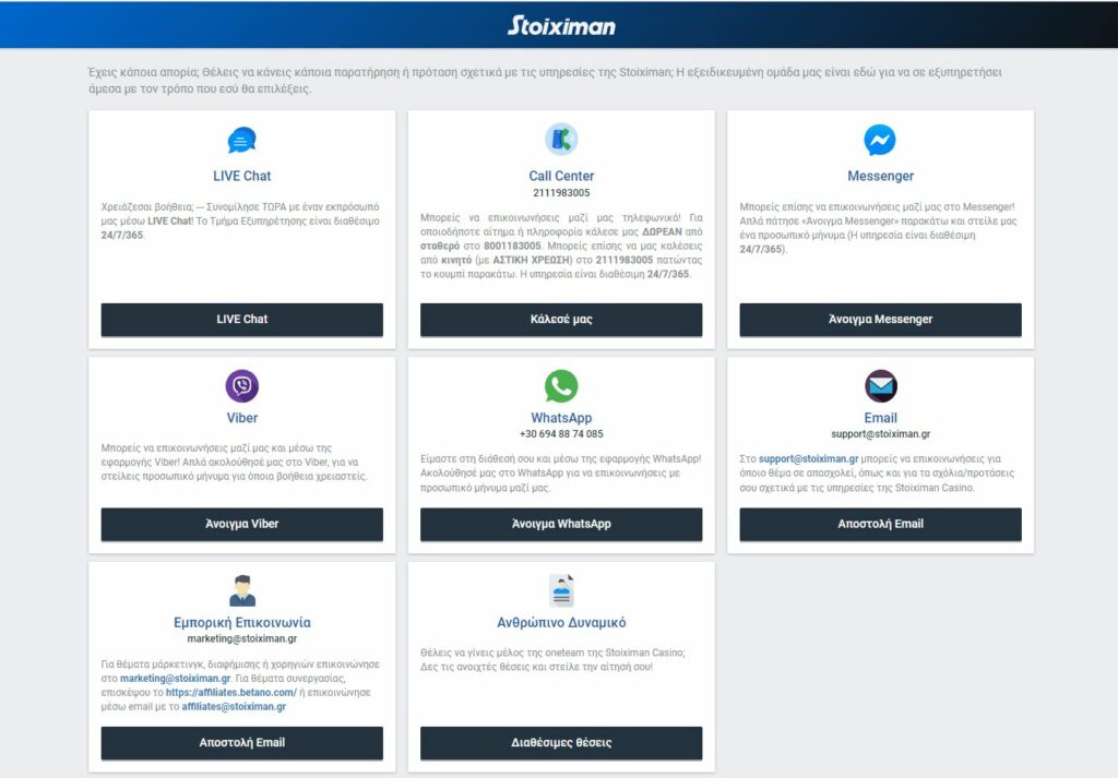 stoiximan επικοινωνια