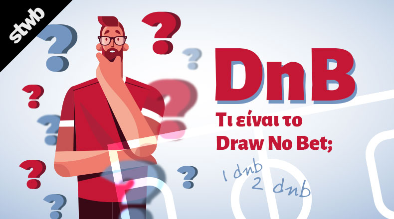 Draw No Bet | Τι είναι; 2 Draw No Bet στοιχημα