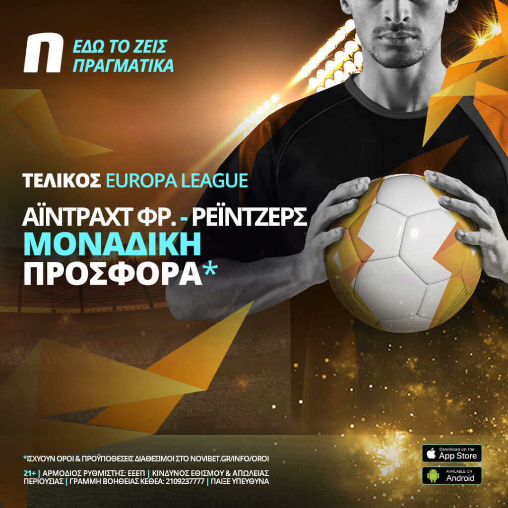 Τελικός Europa League με σούπερ προσφορά* απο την Novibet και το Stoiximaweb.gr 1 τελικός Europa League