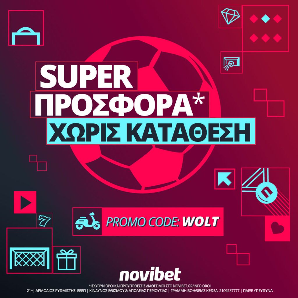 Προσφορά Χωρίς κατάθεση WOLT post