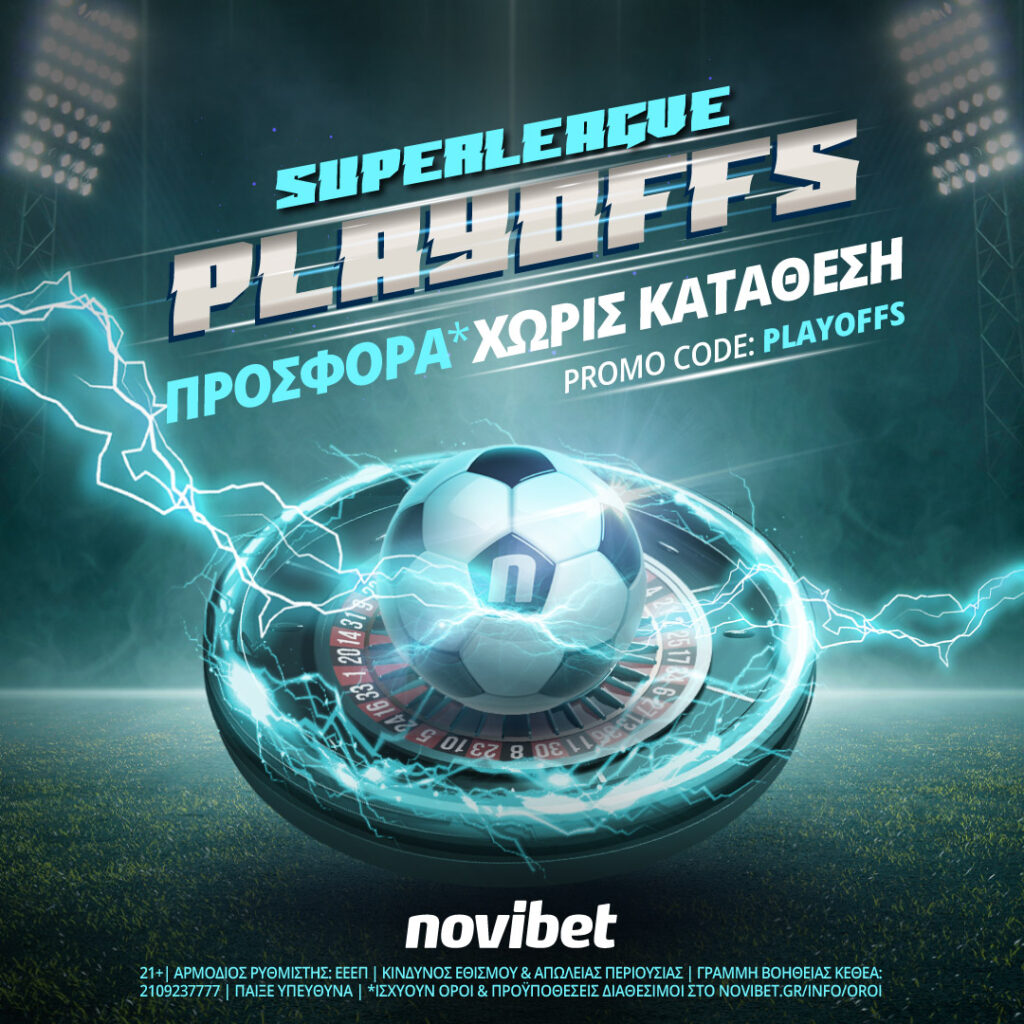 Novibet: Προσφορά* χωρίς κατάθεση* playoffs edition 2 προσφορά χωρίς κατάθεση*