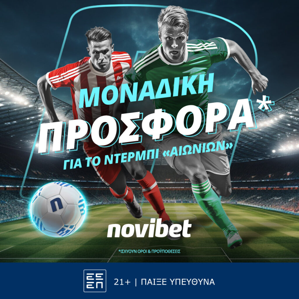 Μοναδική προσφορά* για τη μάχη του Ολυμπιακού-Παναθηναϊκού στη Super League 1 Olympiacos vs PAO Superleague post