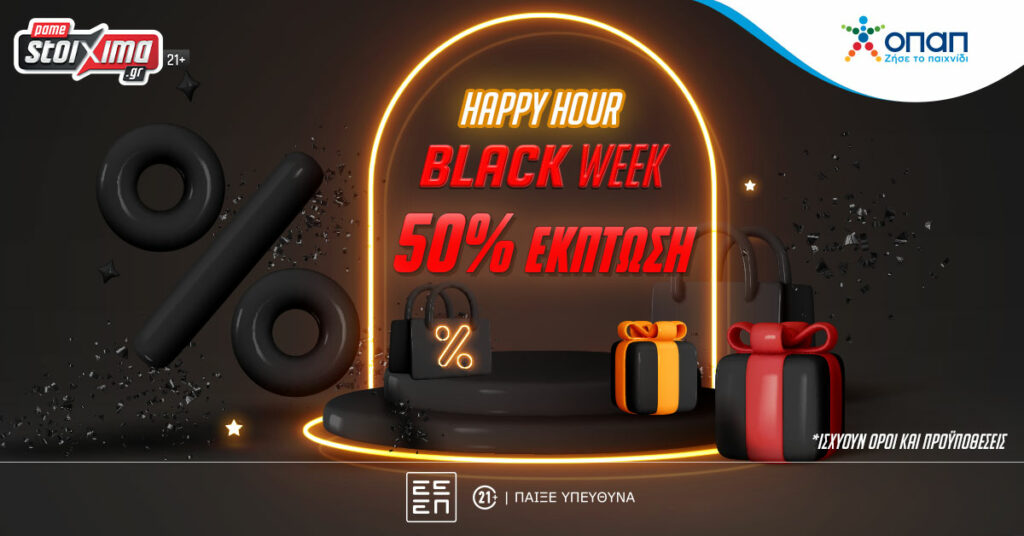 Όλες οι Black Friday Προσφορές* για στοίχημα Εδώ! 2 Black Friday Week: Εβδομάδα εκπτώσεων και στο Pamestoixima.gr!
