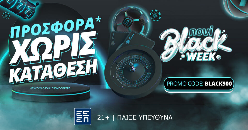 Όλες οι Black Friday Προσφορές* για στοίχημα Εδώ! 1 no deposit black week