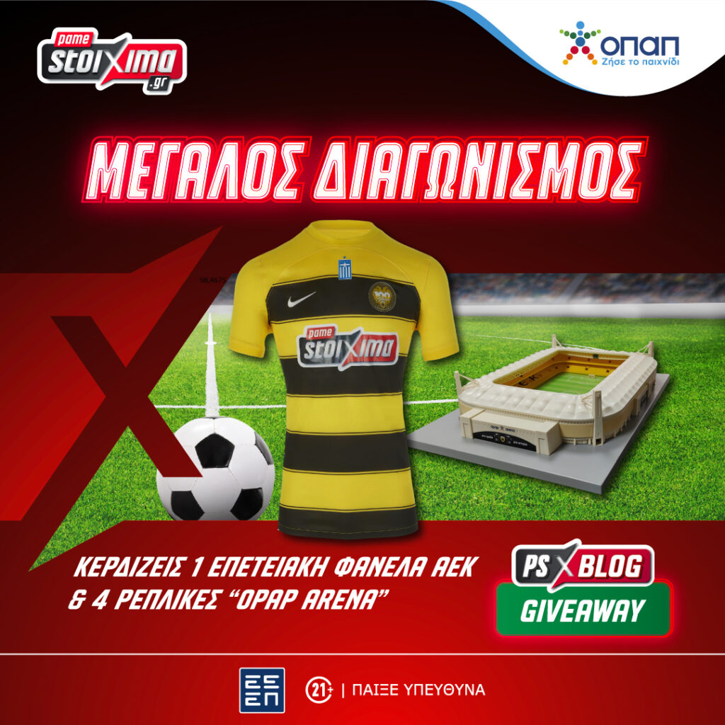 Σούπερ διαγωνισμός* για τα 100 χρόνια της ΑΕΚ στο PS Blog! 1 1080x1080 aek giveaway