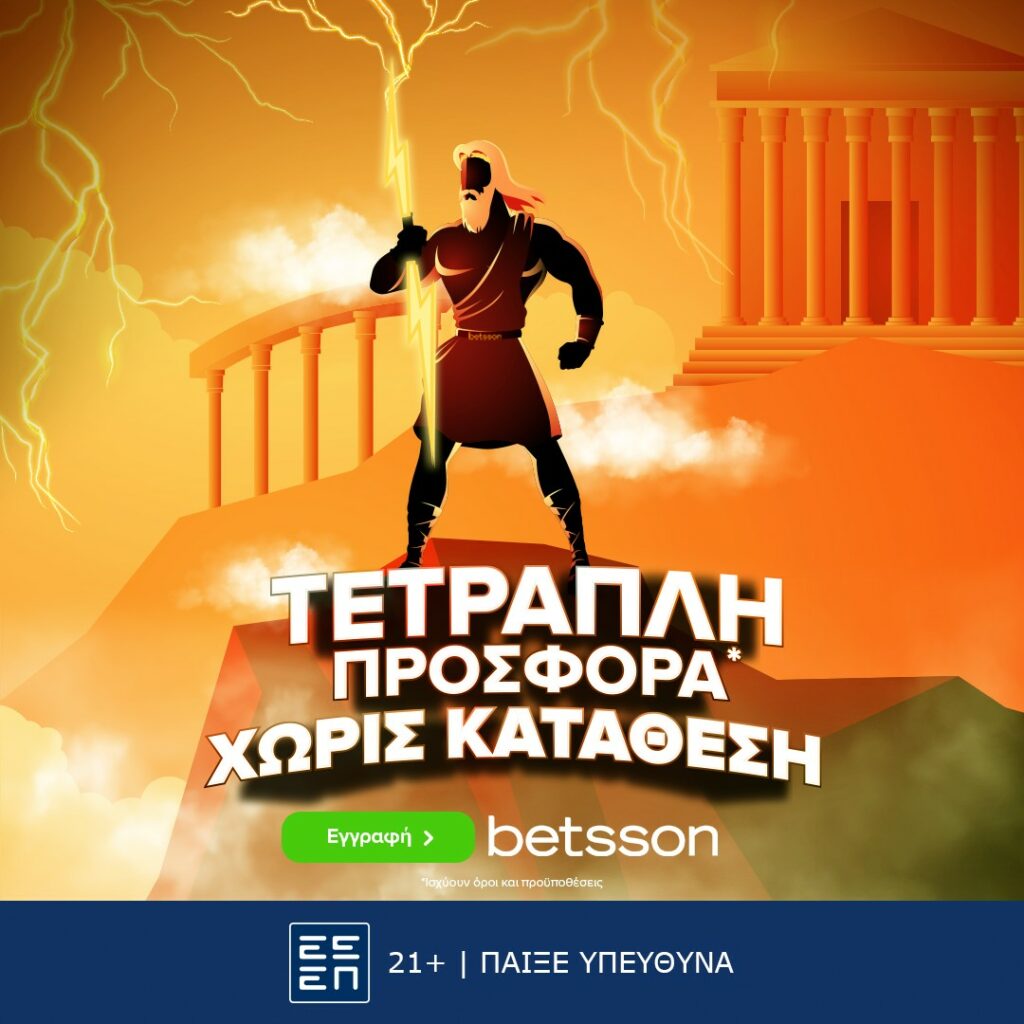 4x σούπερ προσφορά* χωρίς κατάθεση από την Betsson! 1 ΤΕΤΡΑΠΛΗ ΠΡΟΣΦΟΡΑ ΧΩΡΙΣ ΚΑΤΑΘΕΣΗ Post 3