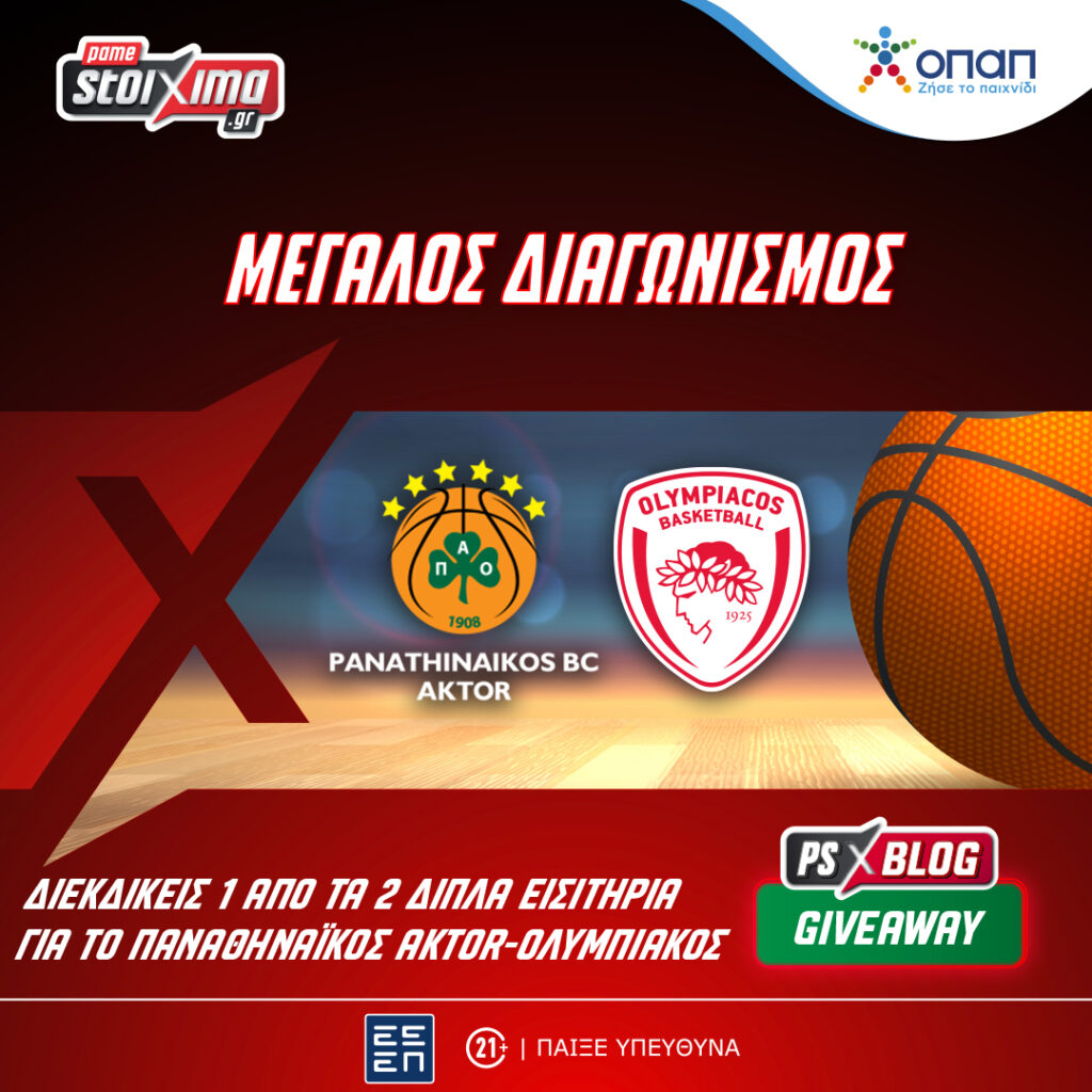 Σούπερ διαγωνισμός στο PS Blog: Διεκδικείς 1 εισιτήριο για το Game 3 Παναθηναϊκός AKTOR-Ολυμπιακός! 1 1080x1080