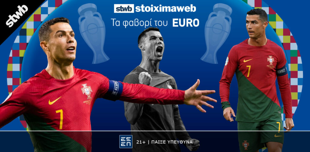 Με το βλέμμα στο Ευρωπαϊκό: Ποιες ομάδες μπαίνουν ως φαβορί στο Euro 4 Article Image FAVORI EURO 2024 ronaldo