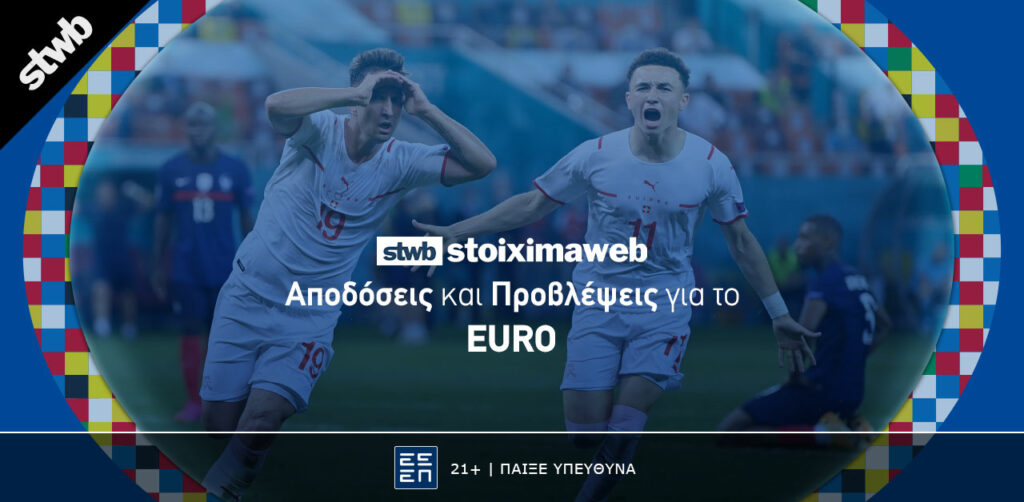 Αποδόσεις και στοιχηματικές προτάσεις για το Euro 1 Article Image apodoseis provlepseis EURO 2024 03
