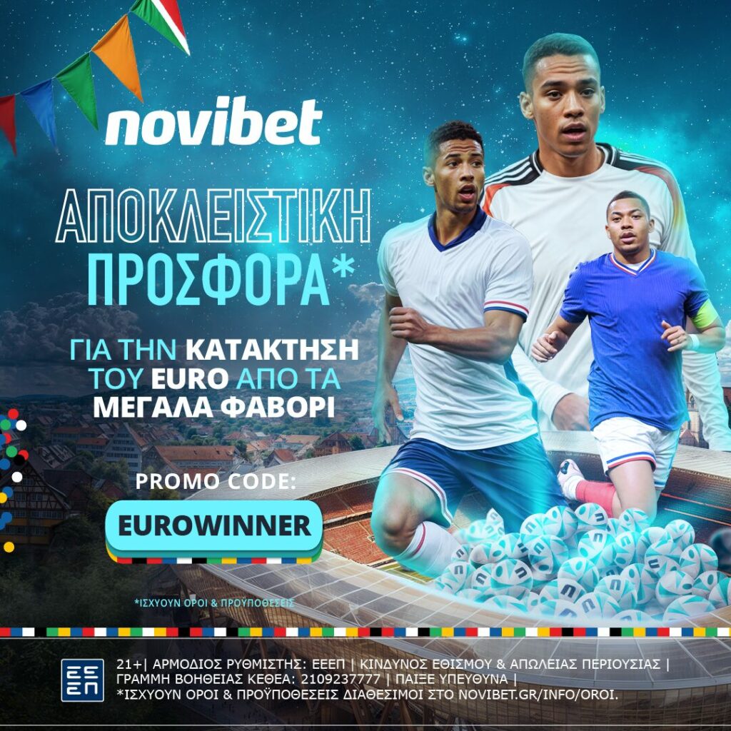 Αποκλειστική Euro-Προσφορά* για την κατάκτηση του Euro από την Αγγλία / Γαλλία / Γερμανία 1 post eurowinner