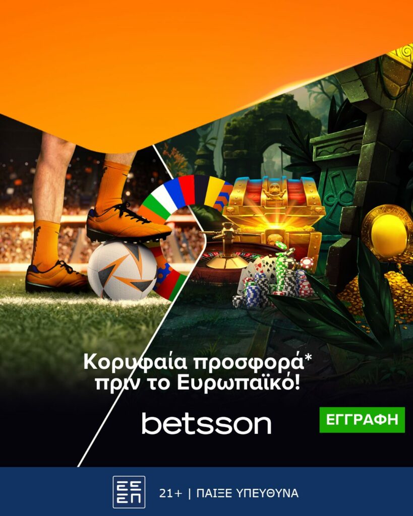 Betsson: Κορυφαία προσφορά* πριν το Ευρωπαϊκό! 1 Κορυφαία προσοφορά πριν το ευρωπαίκό