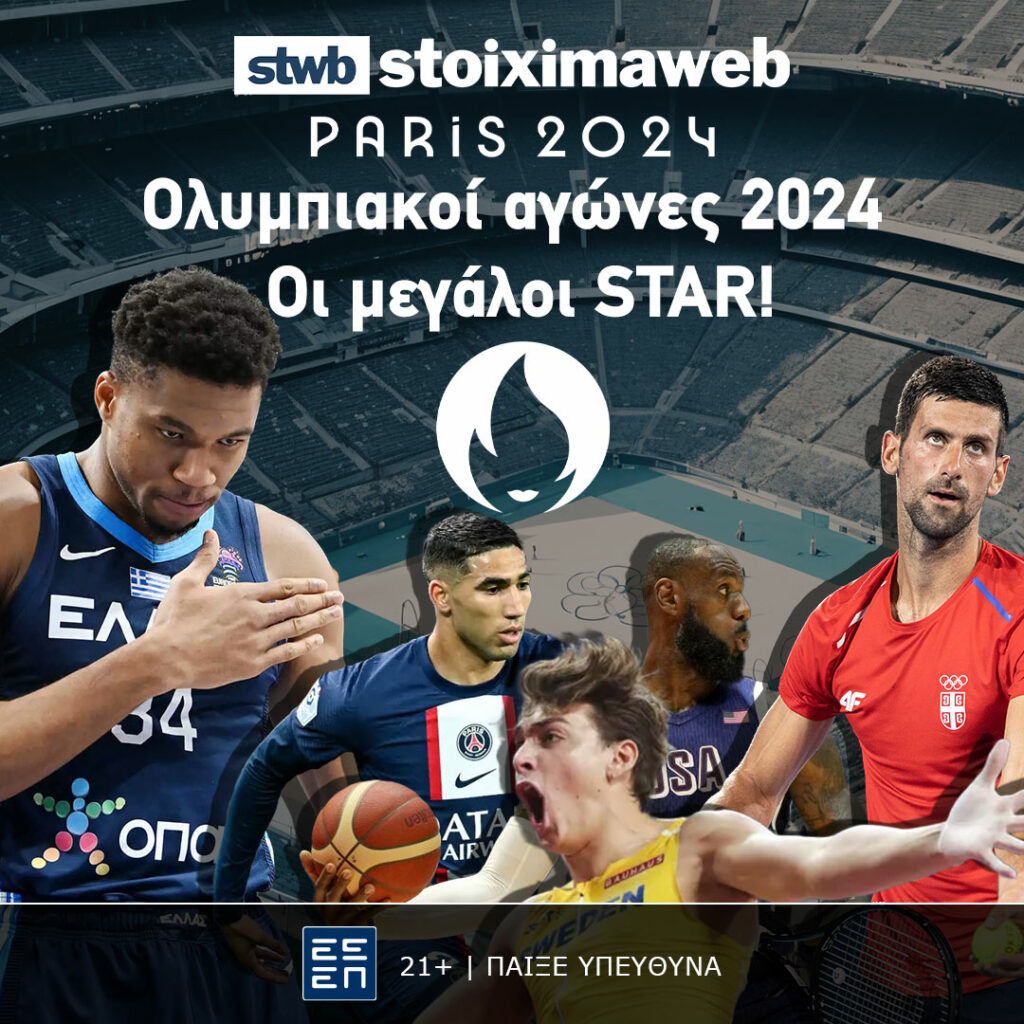 Ολυμπιακοί Αγώνες 2024 - Οι Μεγάλοι STAR! 1 SW 1080 OLYMPICS 2024 01