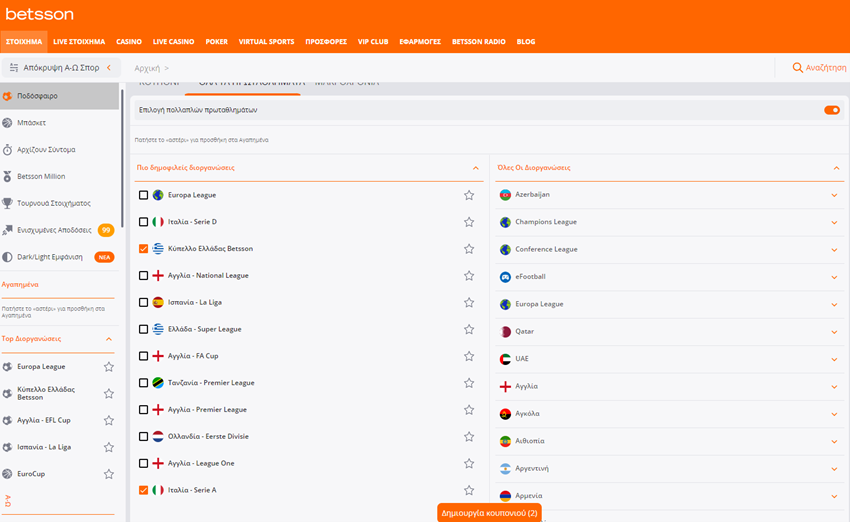 Σημαντική Αναβάθμιση στη Στοιχηματική πλατφόρμα της Betsson 1 Screenshot 1