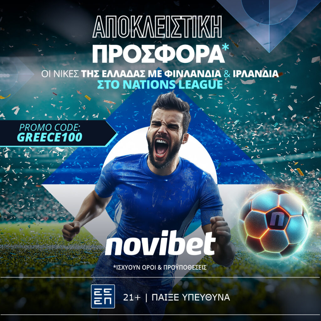 Μοναδική προσφορά* για τις μάχες της Ελλάδας στο Nations League (6/9) 1 post