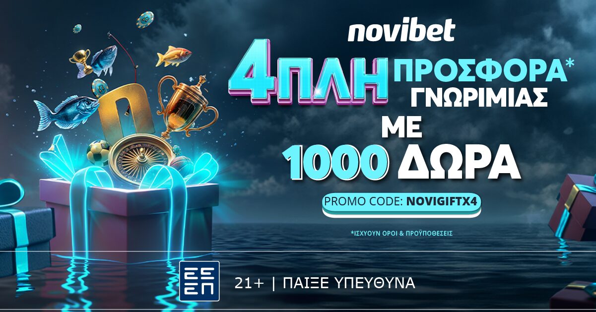 H αγωνιστική δράση στην Super League με ενισχυμένες αποδόσεις! (13/11)