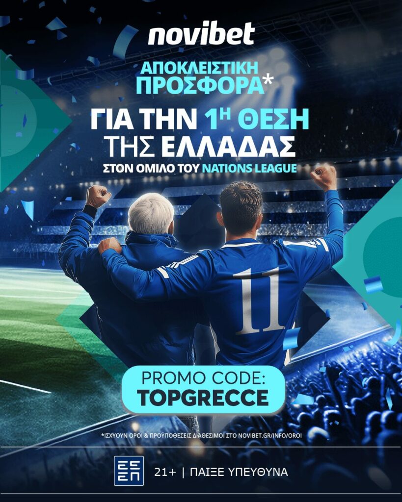 H Εθνική για την πρώτη θέση στον όμιλο με ειδικά στοιχήματα και ενισχυμένες αποδόσεις! (15/11) 1 novibet prosfora ellada agglia