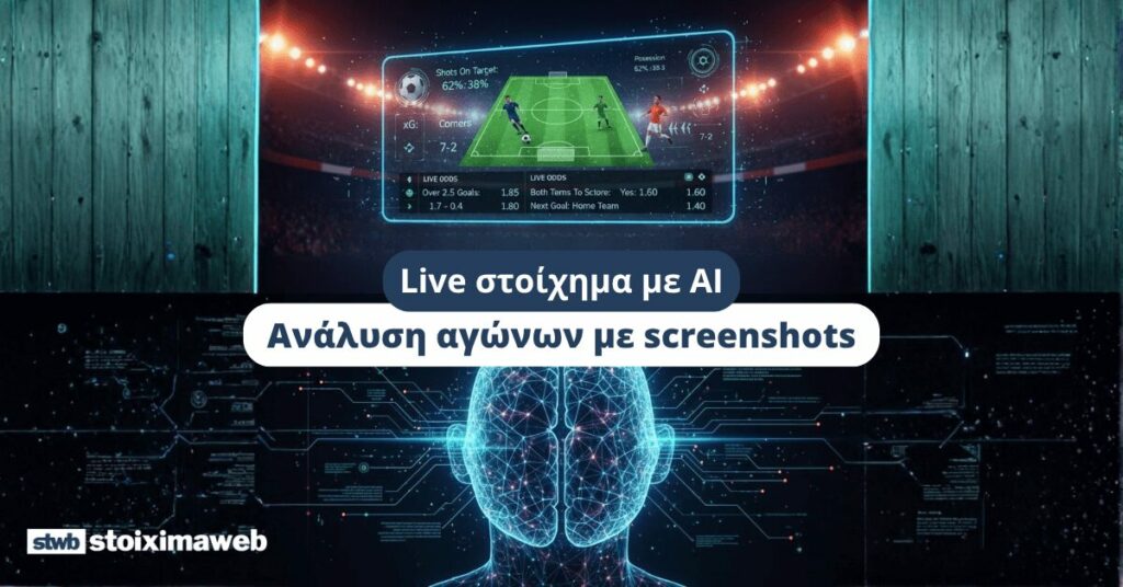 Live στοίχημα με AI