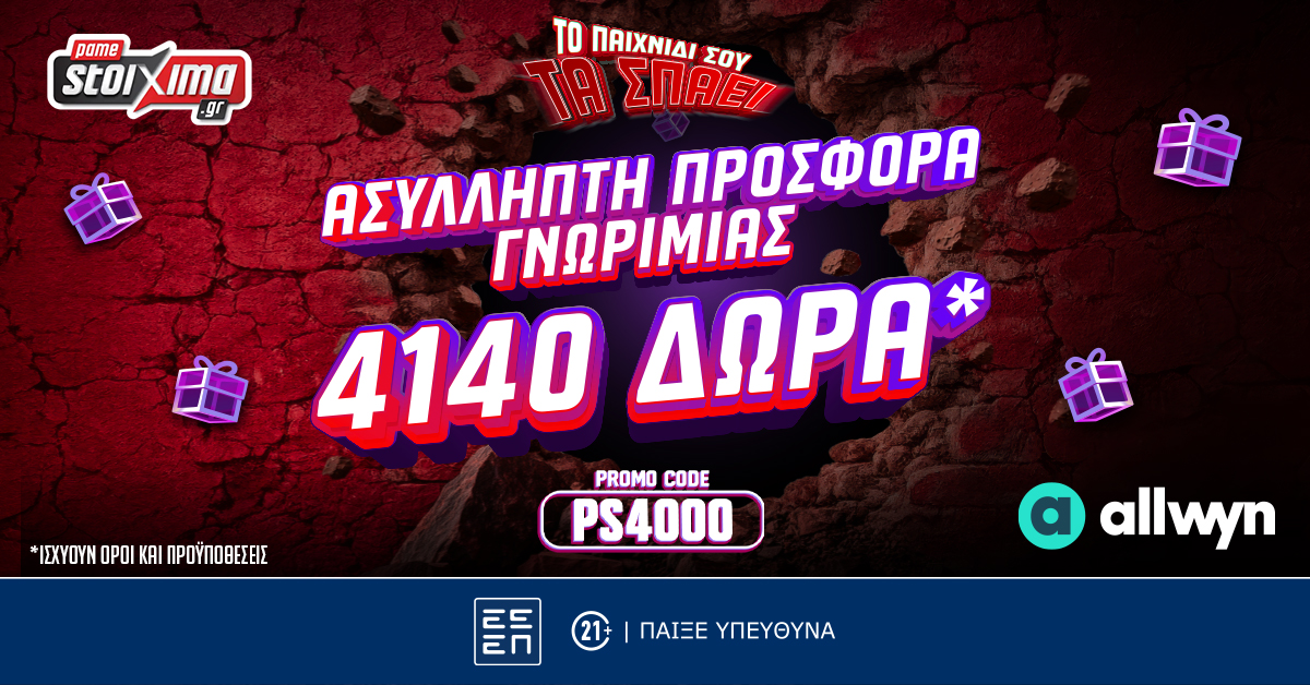 4.140 ΔΩΡΑ* Εντελώς Δωρεάν στο Pamestoixima.gr με Promo Code PS4000!